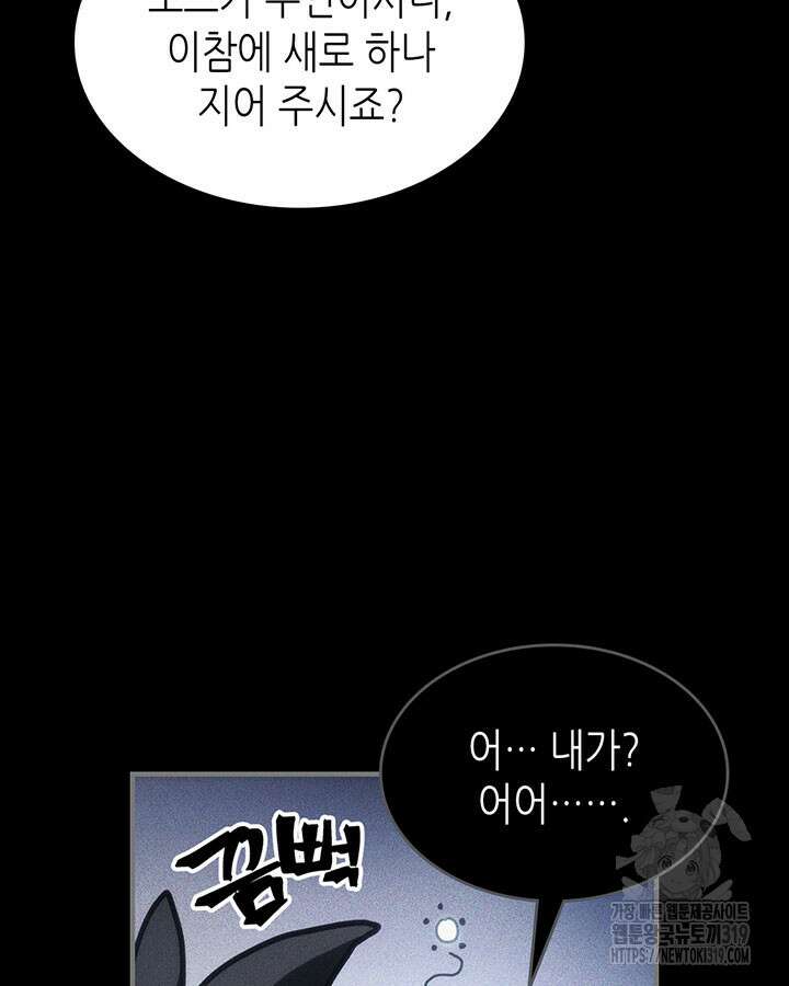 보스 몹답게 행동하세요, 스왈로우 씨! 20화 32