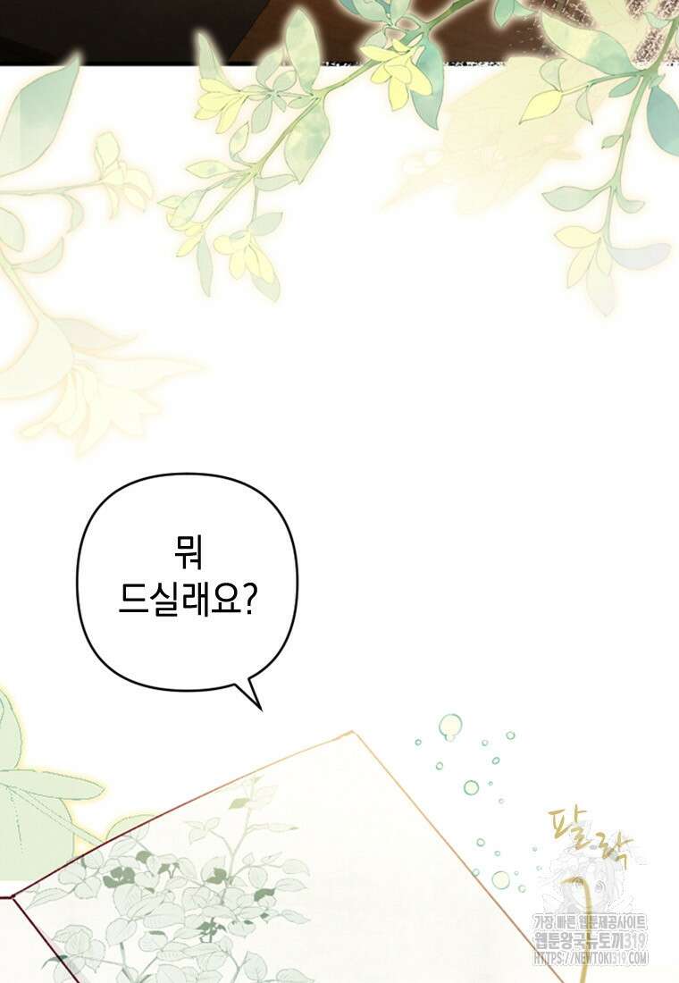 돈으로 약혼자를 키웠습니다 8화 3
