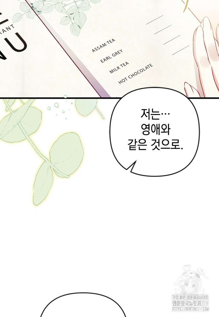 돈으로 약혼자를 키웠습니다 8화 4