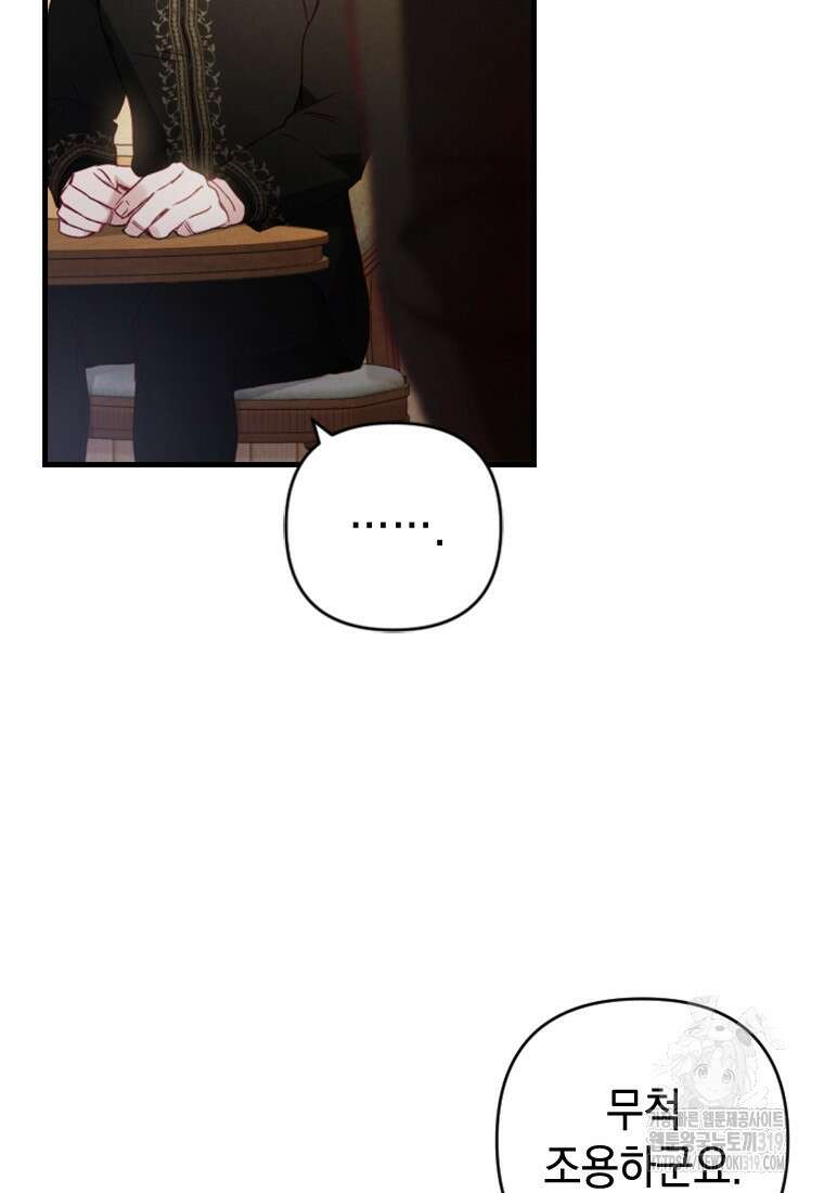 돈으로 약혼자를 키웠습니다 8화 7