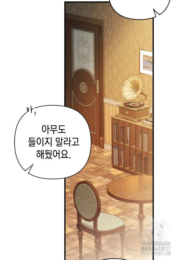 돈으로 약혼자를 키웠습니다 8화 8
