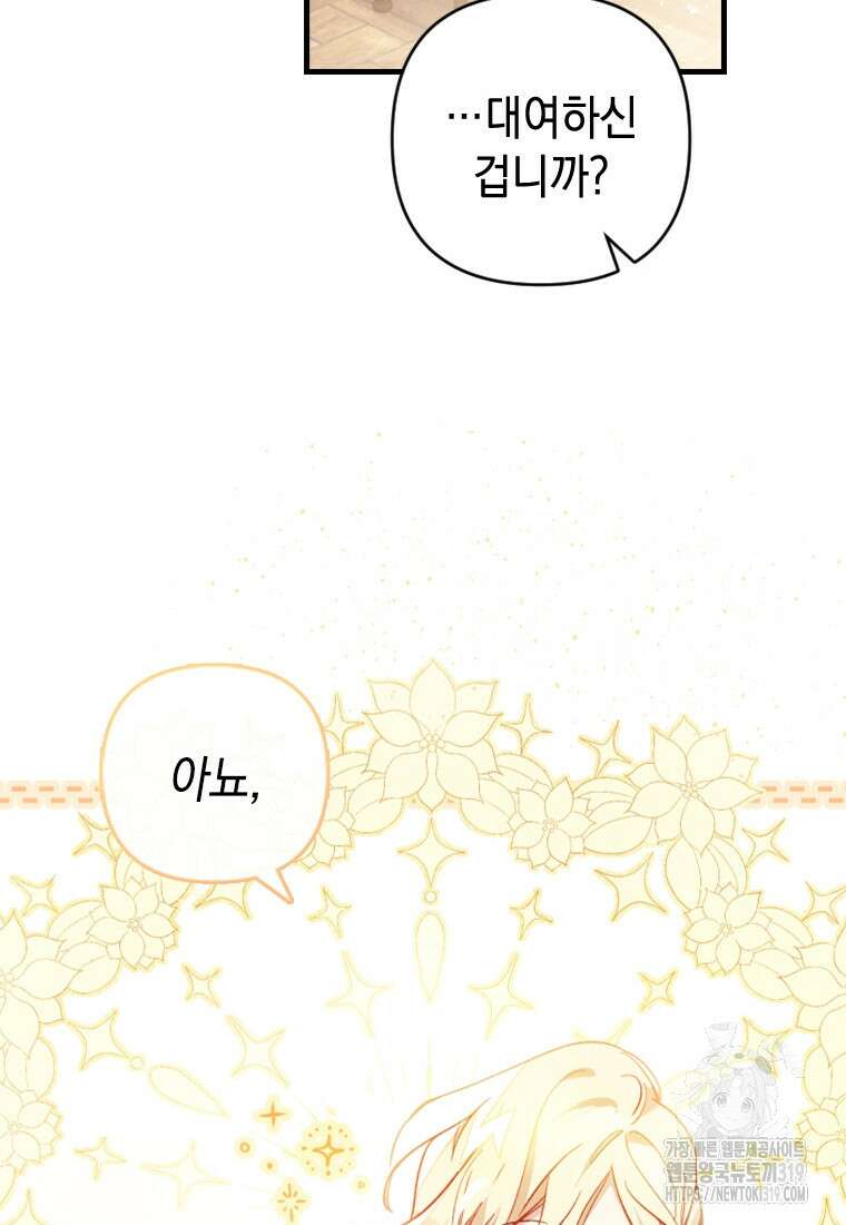 돈으로 약혼자를 키웠습니다 8화 9
