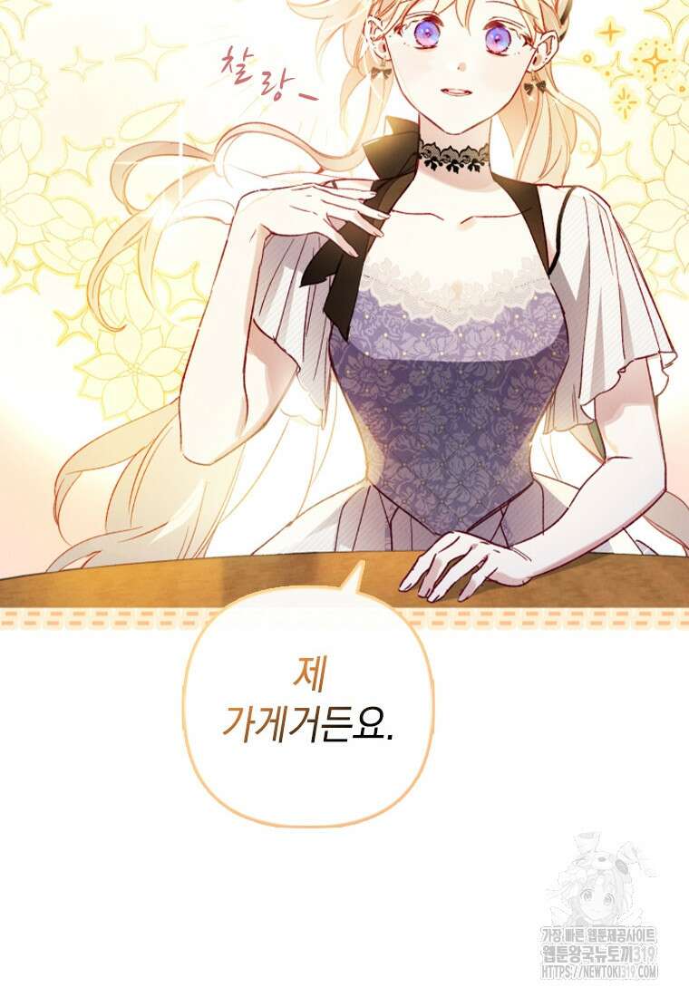 돈으로 약혼자를 키웠습니다 8화 10