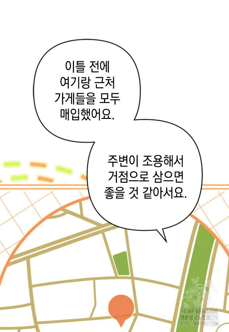 돈으로 약혼자를 키웠습니다 8화 11