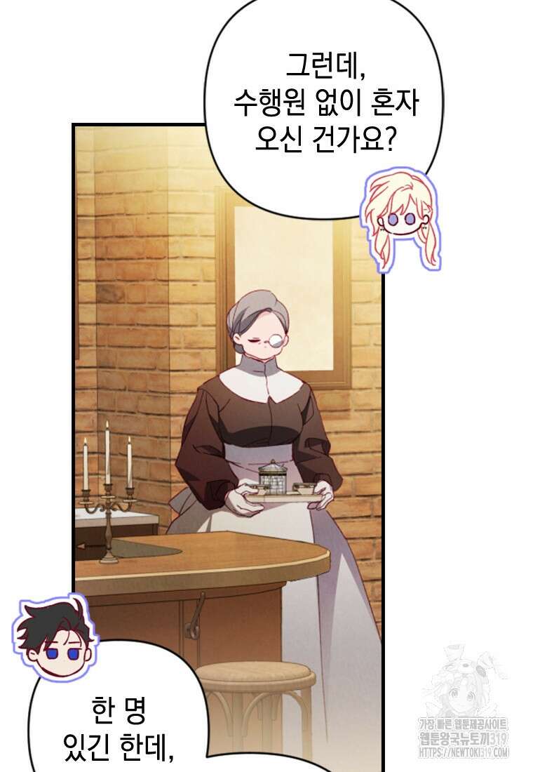돈으로 약혼자를 키웠습니다 8화 13
