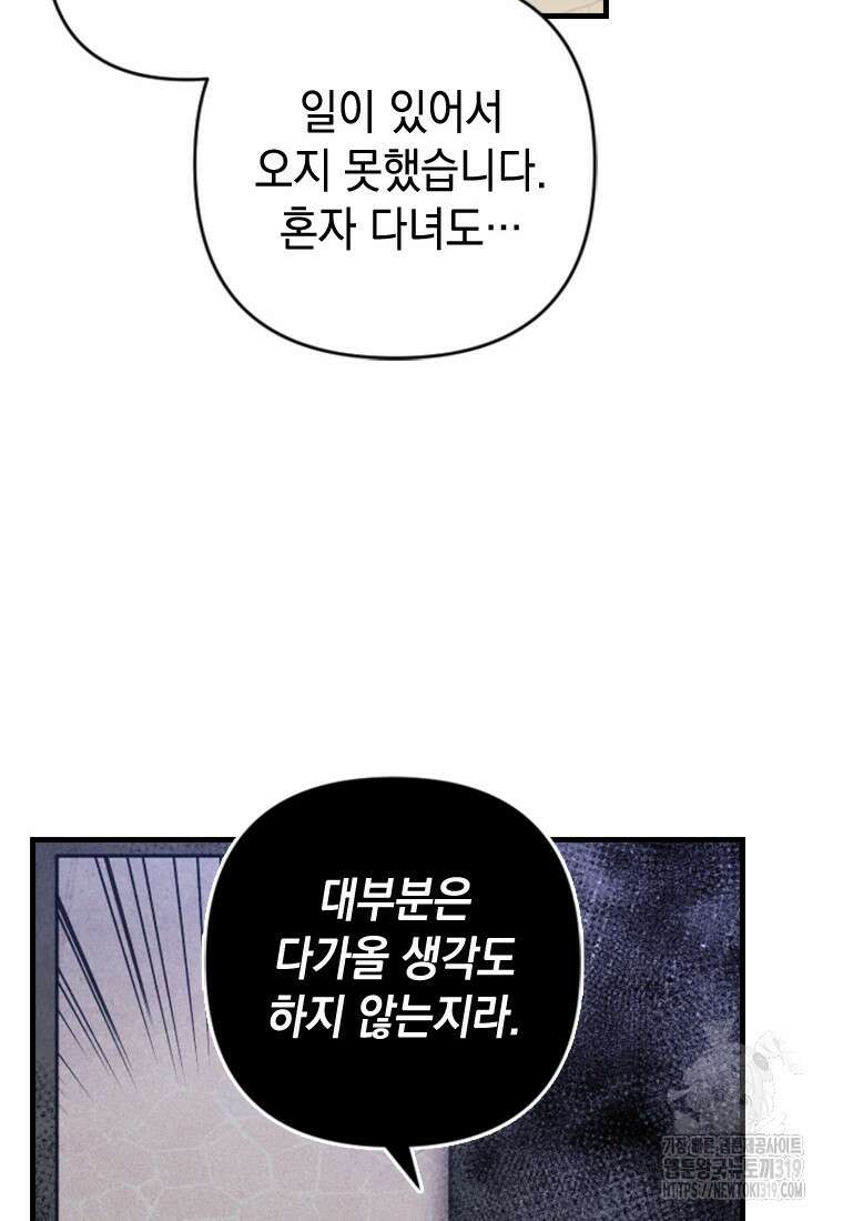 돈으로 약혼자를 키웠습니다 8화 14