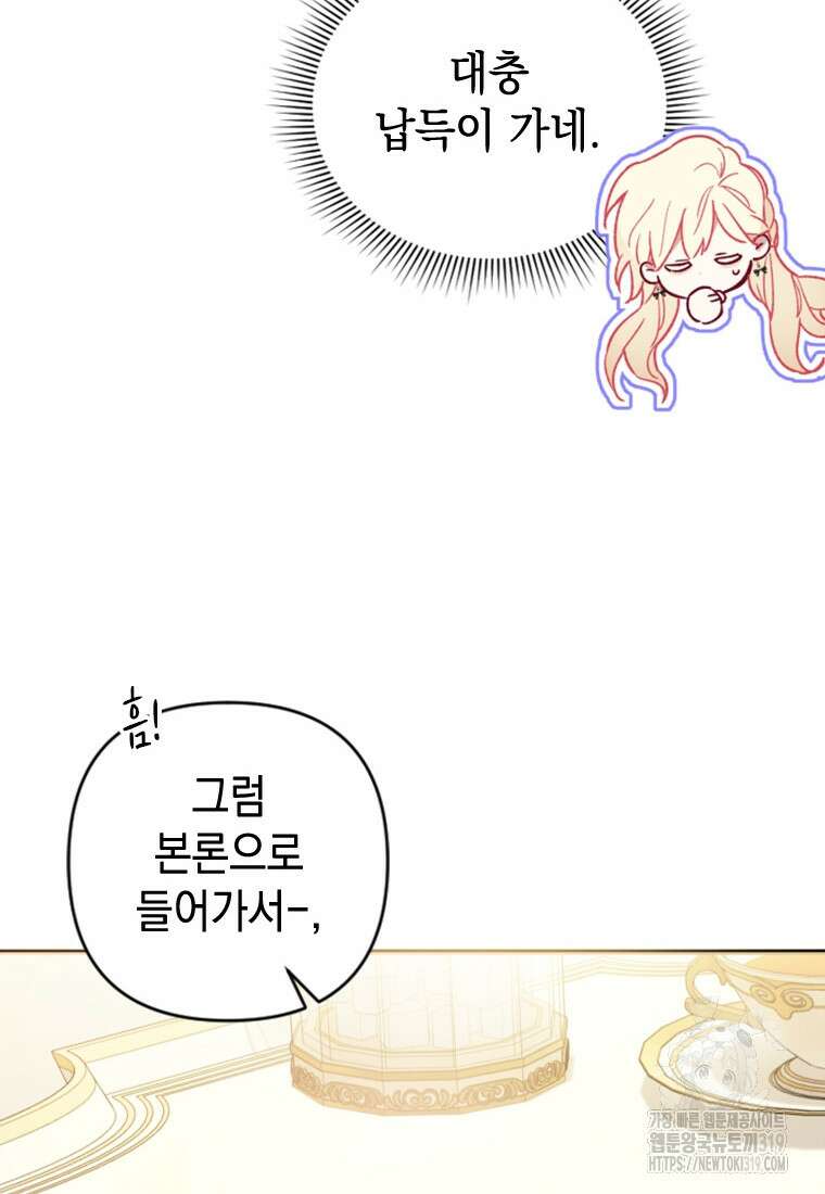 돈으로 약혼자를 키웠습니다 8화 16
