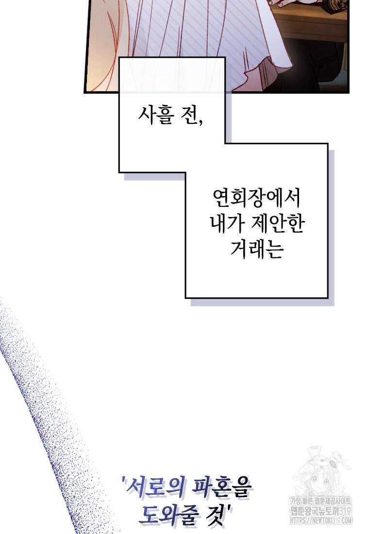 돈으로 약혼자를 키웠습니다 8화 19