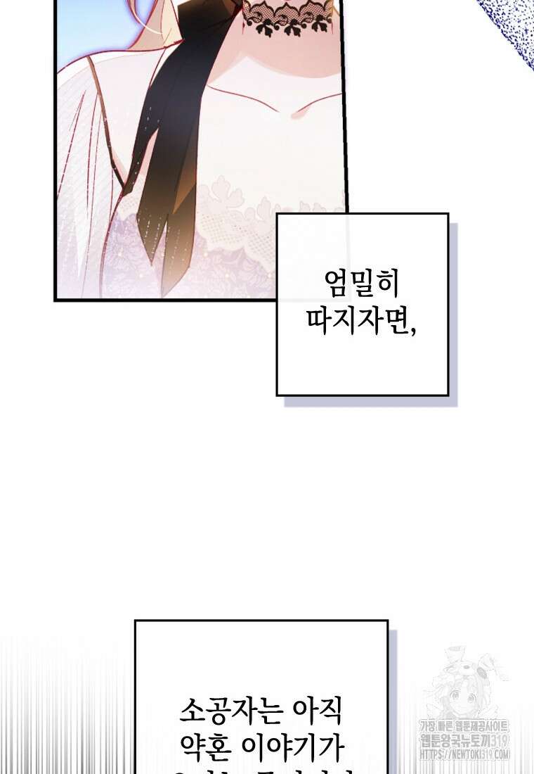 돈으로 약혼자를 키웠습니다 8화 21