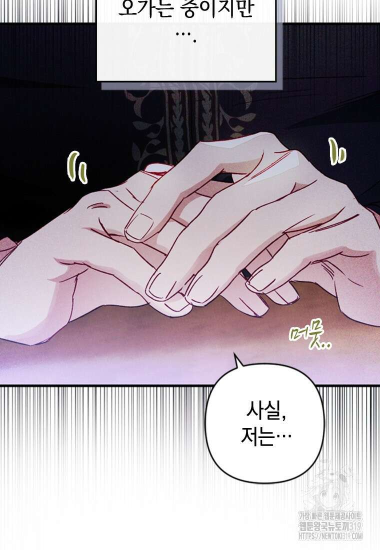 돈으로 약혼자를 키웠습니다 8화 22