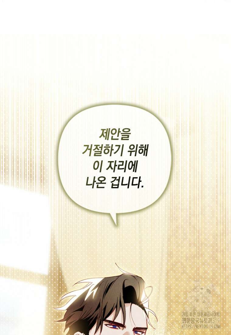 돈으로 약혼자를 키웠습니다 8화 23