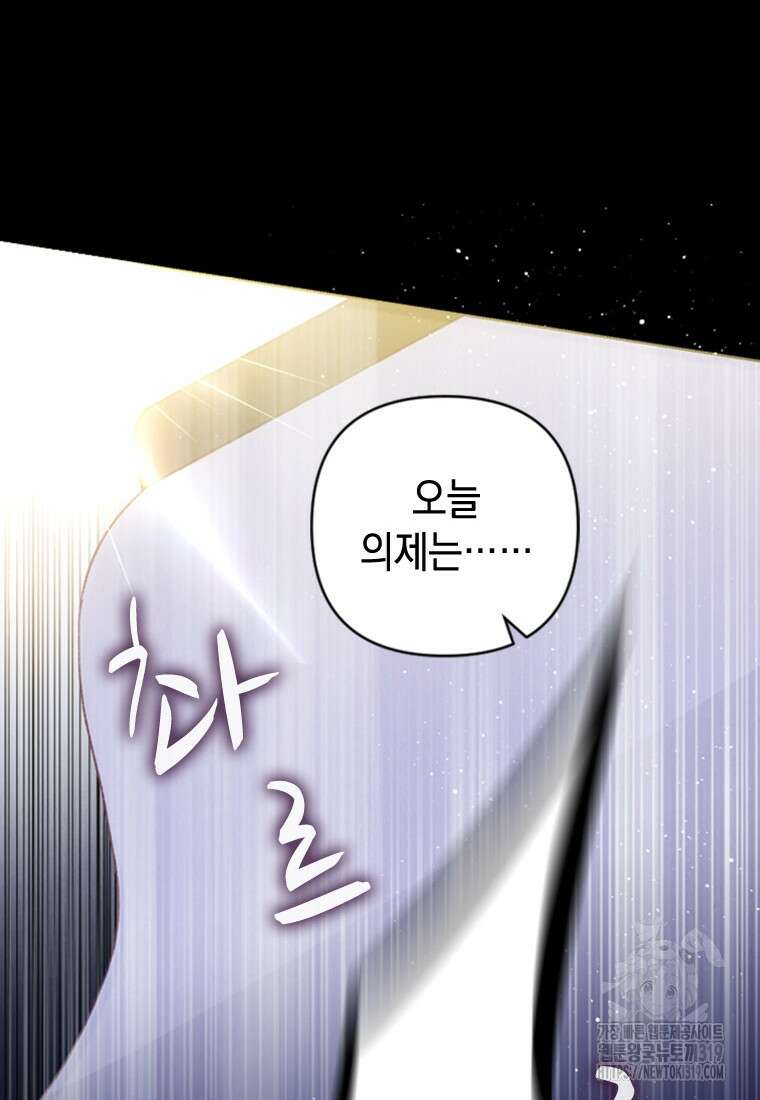 돈으로 약혼자를 키웠습니다 16화 5