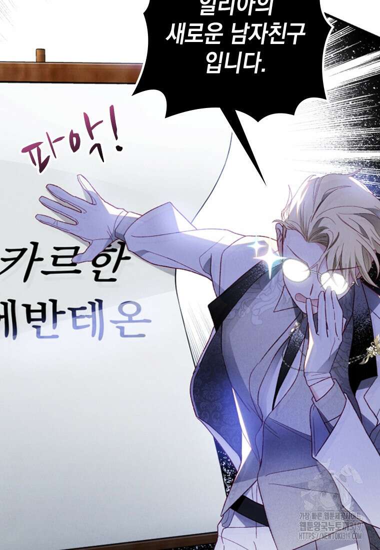 돈으로 약혼자를 키웠습니다 16화 7