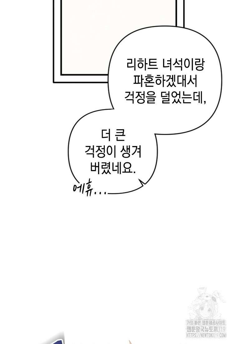 돈으로 약혼자를 키웠습니다 16화 10