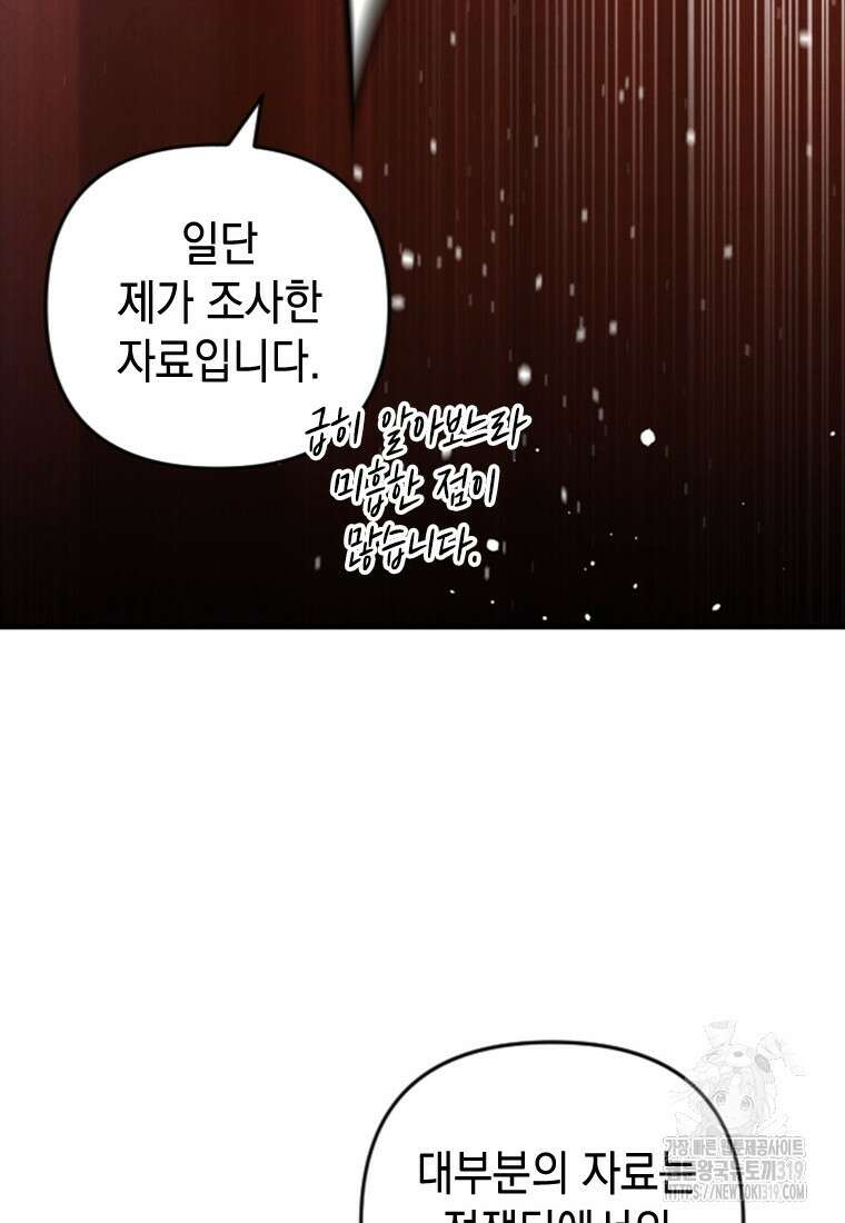 돈으로 약혼자를 키웠습니다 16화 12