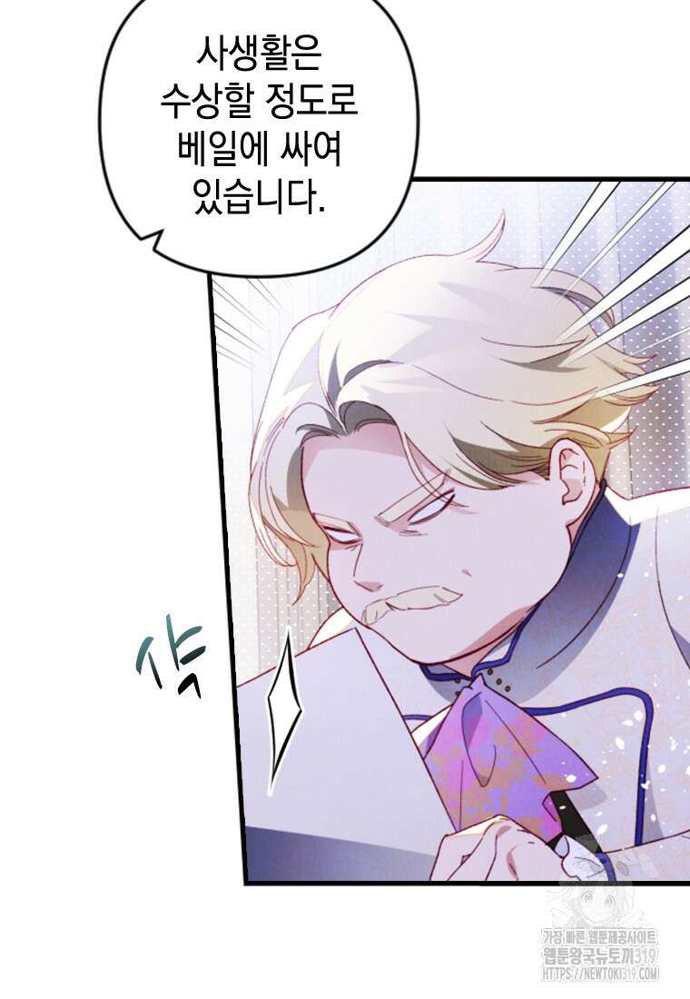 돈으로 약혼자를 키웠습니다 16화 14