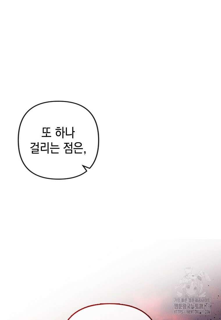 돈으로 약혼자를 키웠습니다 16화 15