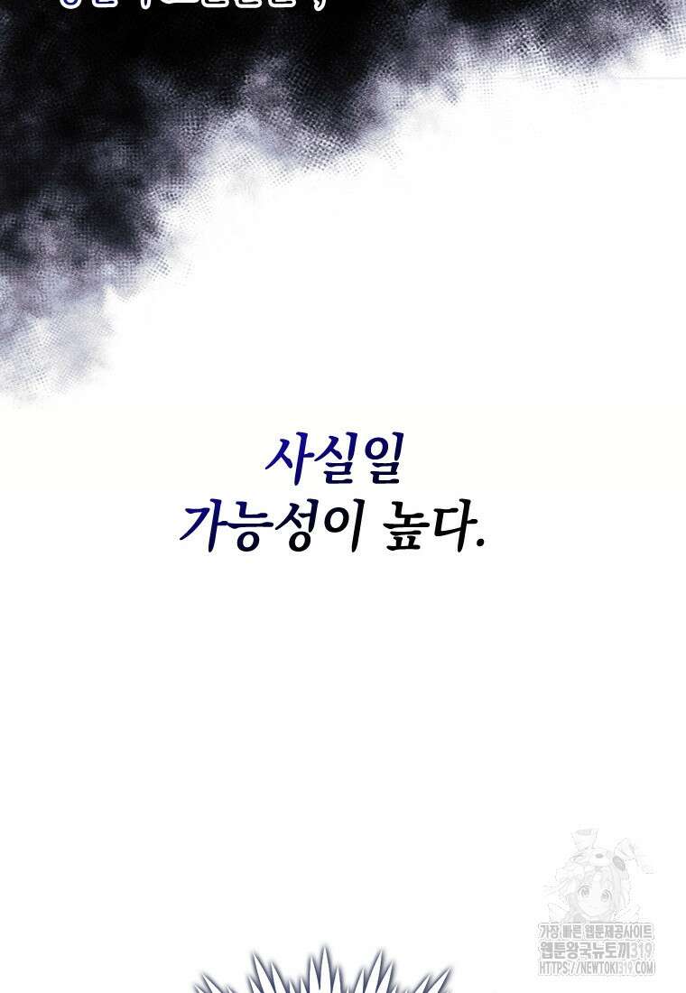 돈으로 약혼자를 키웠습니다 16화 23