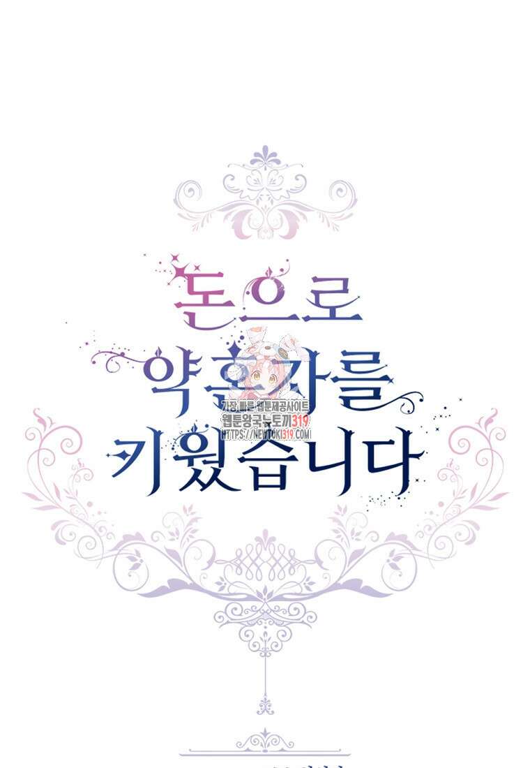 돈으로 약혼자를 키웠습니다 19화 1