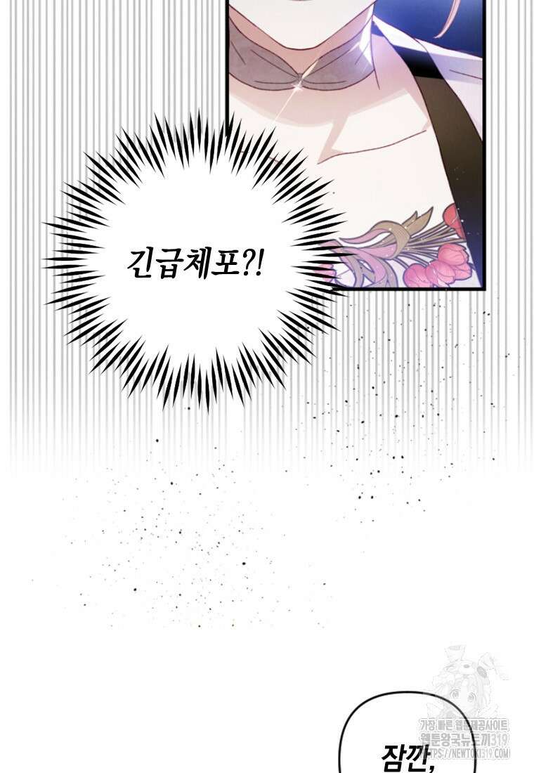 돈으로 약혼자를 키웠습니다 19화 5