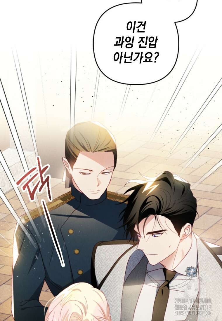 돈으로 약혼자를 키웠습니다 19화 6