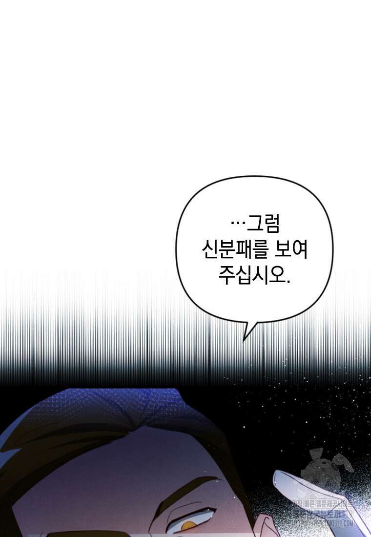 돈으로 약혼자를 키웠습니다 19화 8