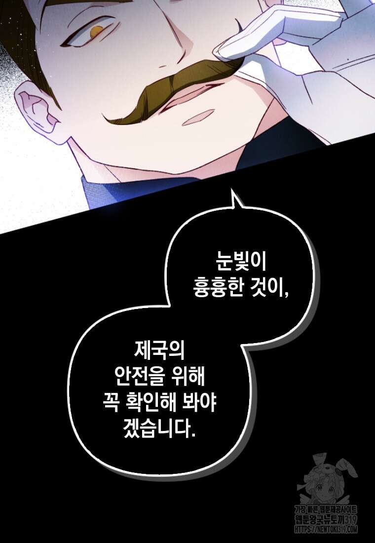 돈으로 약혼자를 키웠습니다 19화 9
