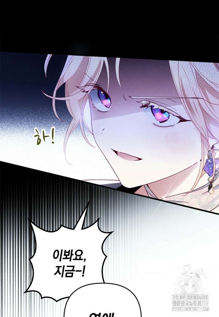 돈으로 약혼자를 키웠습니다 19화 10