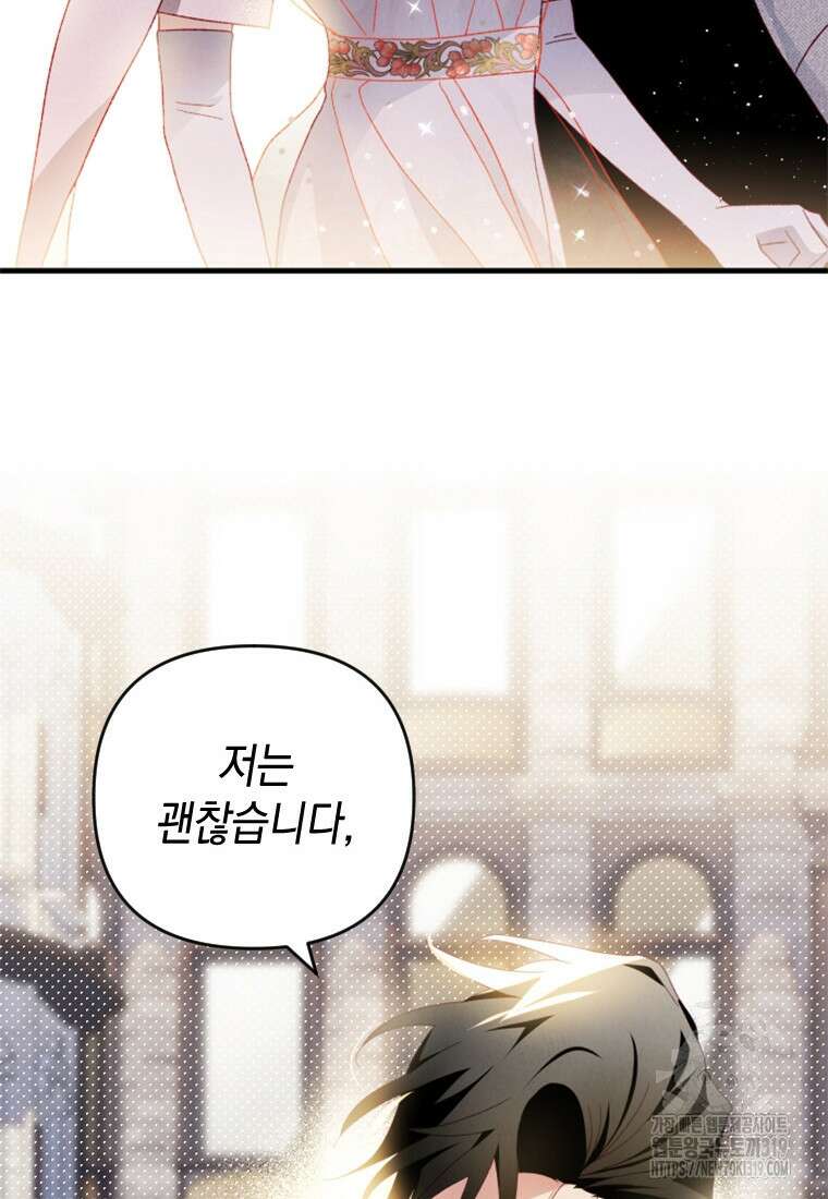 돈으로 약혼자를 키웠습니다 19화 12
