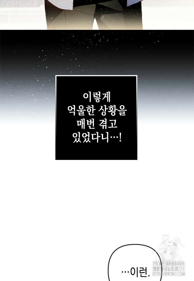 돈으로 약혼자를 키웠습니다 19화 17
