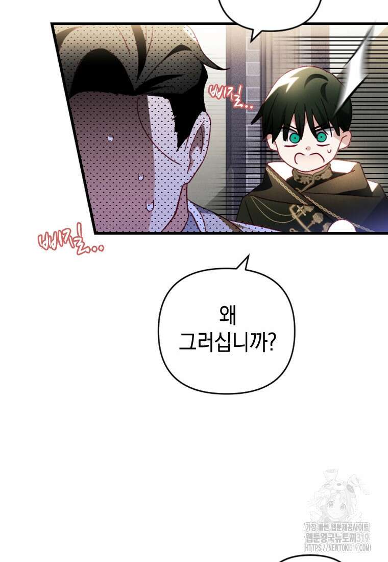 돈으로 약혼자를 키웠습니다 19화 18