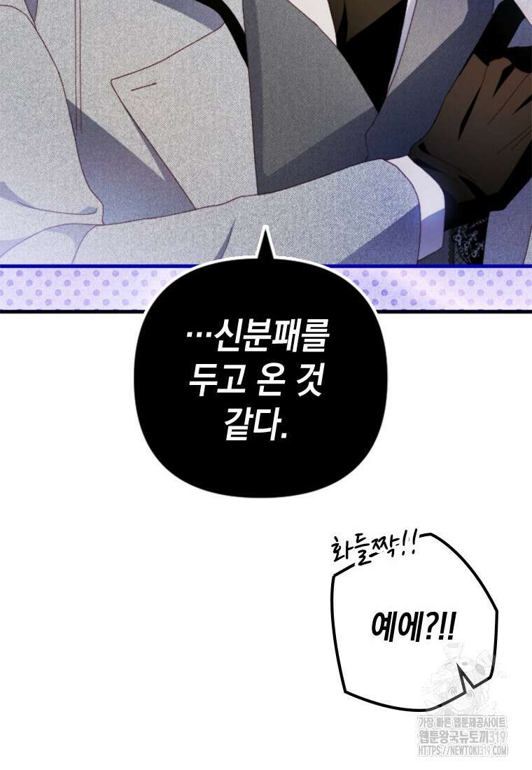 돈으로 약혼자를 키웠습니다 19화 20