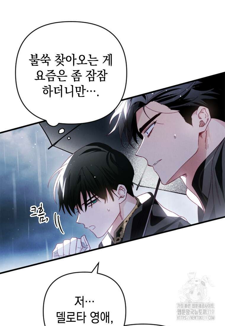 돈으로 약혼자를 키웠습니다 22화 5
