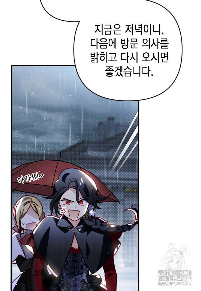 돈으로 약혼자를 키웠습니다 22화 6