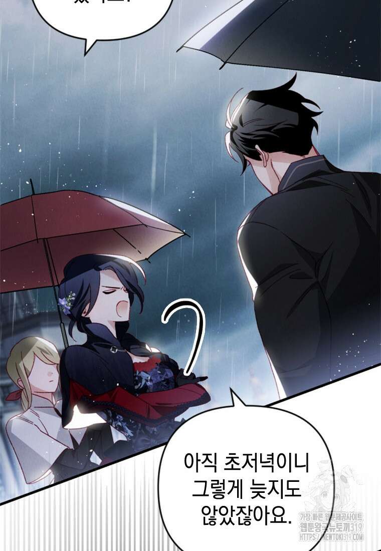 돈으로 약혼자를 키웠습니다 22화 8