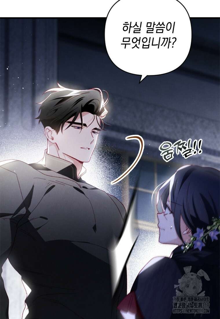 돈으로 약혼자를 키웠습니다 22화 17