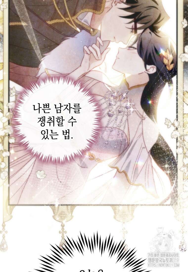돈으로 약혼자를 키웠습니다 22화 20