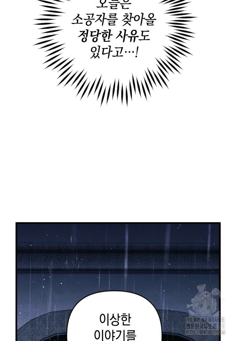 돈으로 약혼자를 키웠습니다 22화 21
