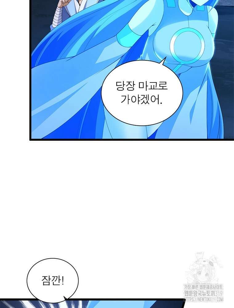 환생불사 101화 12
