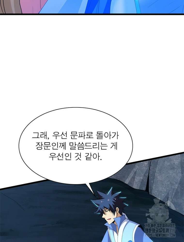 환생불사 101화 15