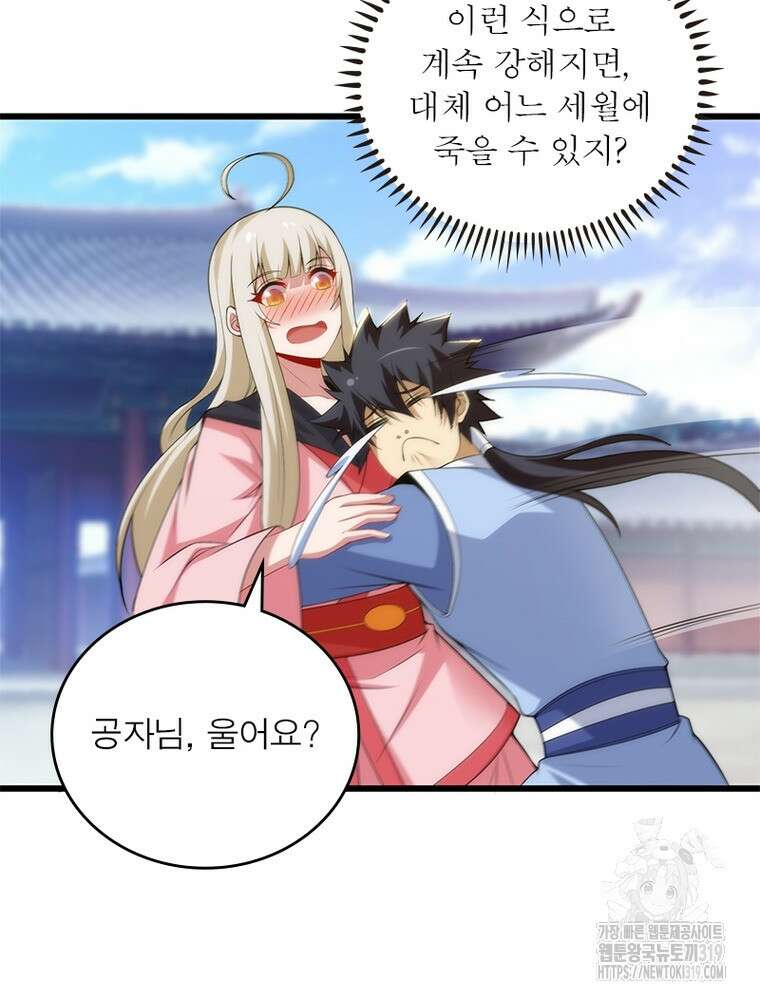 환생불사 111화 3