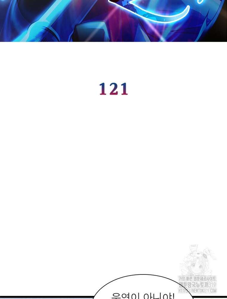 환생불사 121화 2