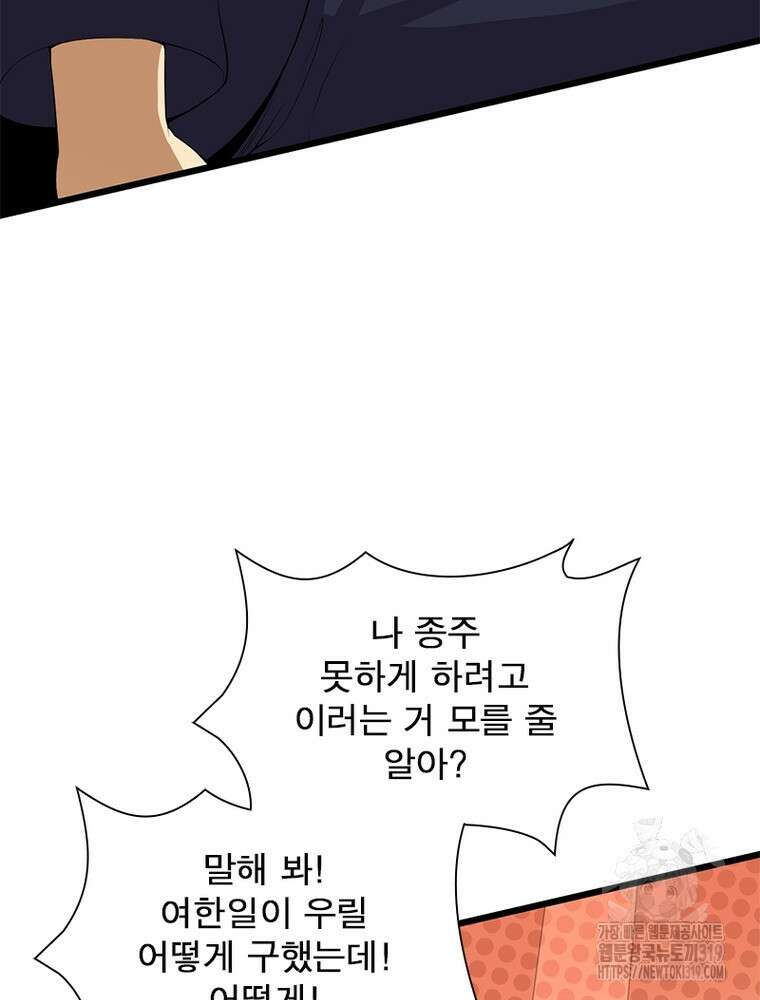 환생불사 121화 4