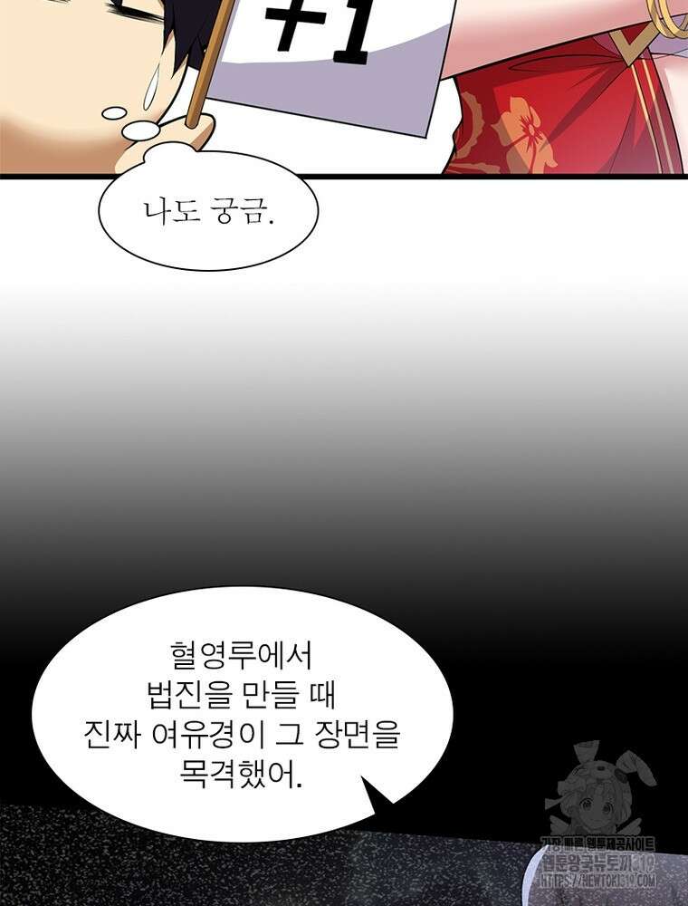 환생불사 121화 6