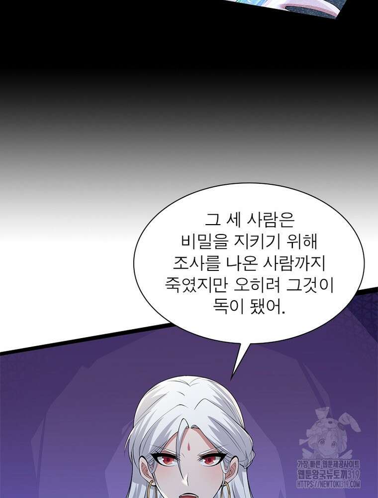 환생불사 121화 9