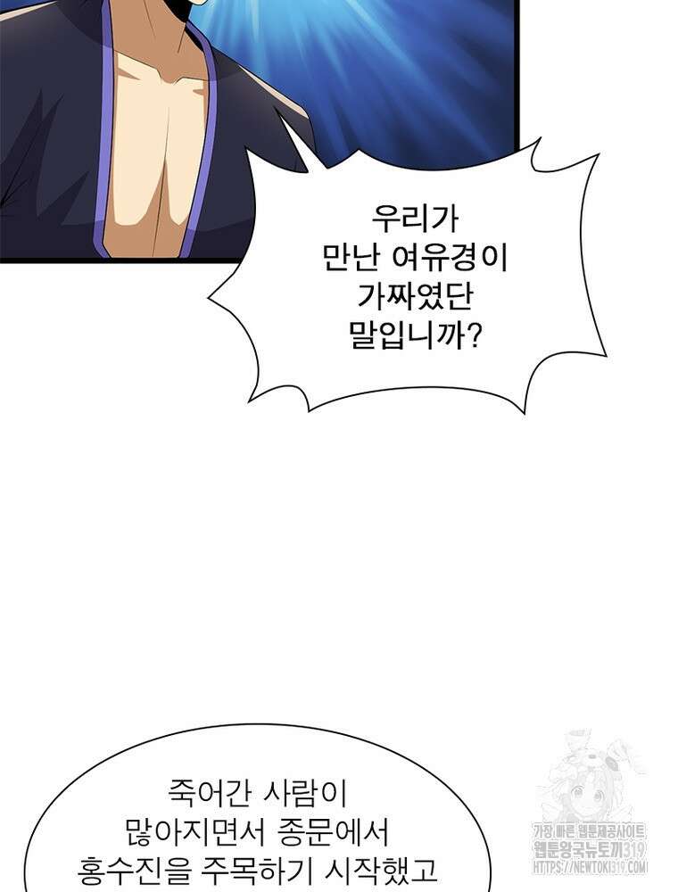 환생불사 121화 11