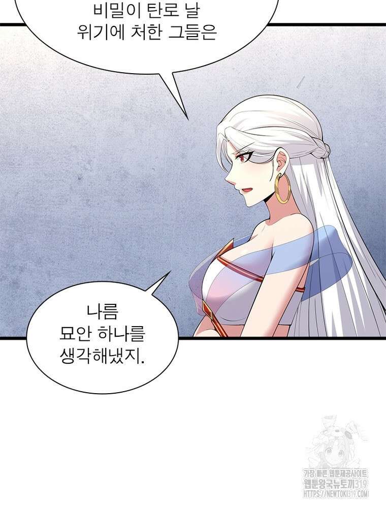 환생불사 121화 12