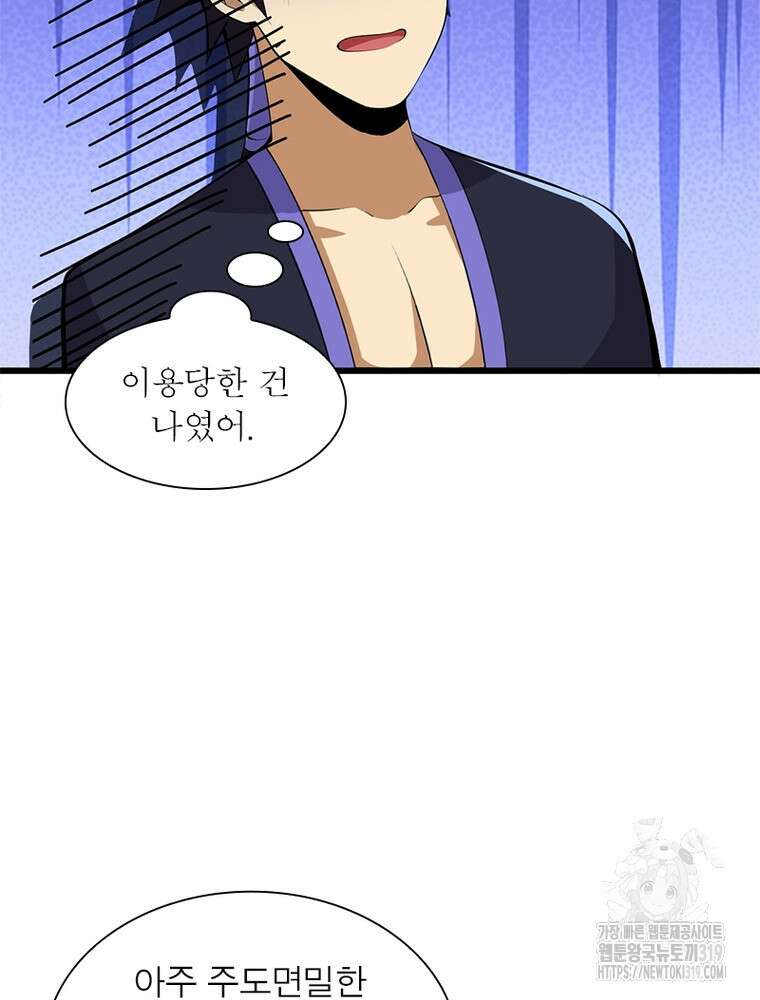 환생불사 121화 15