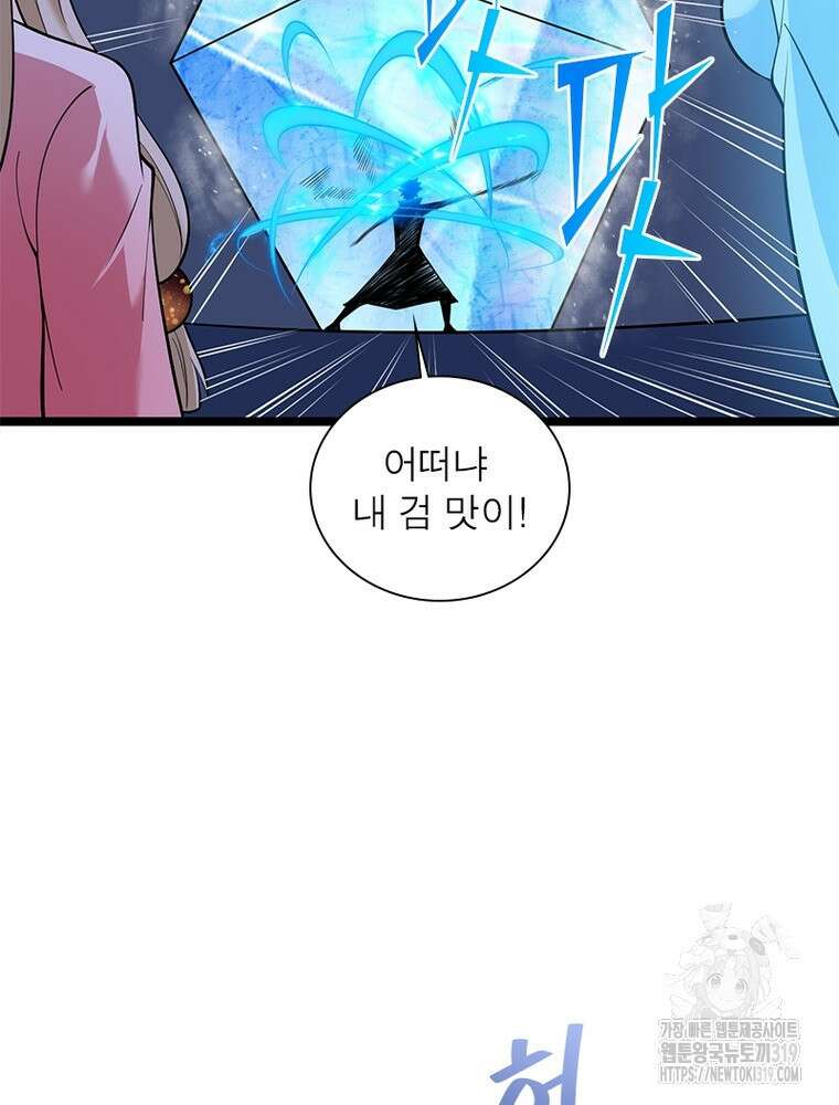 환생불사 131화 5