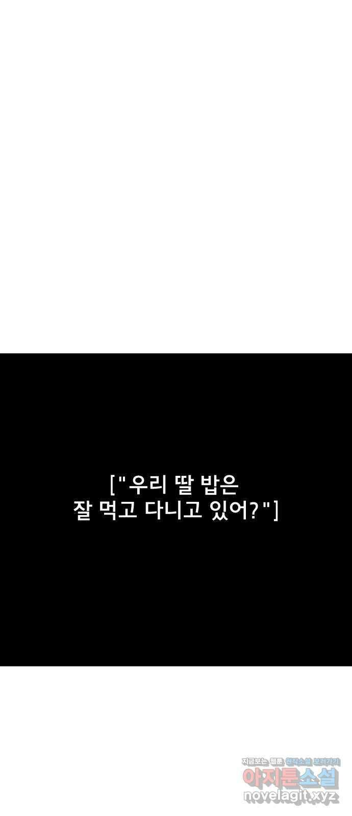 주작연애 57화. 참교육 1